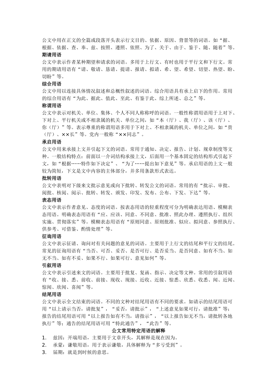 公文常用语汇编_第2页