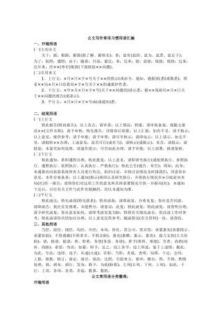 公文常用语汇编