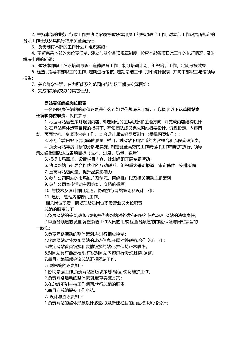 公司网站管理岗位职责_第3页
