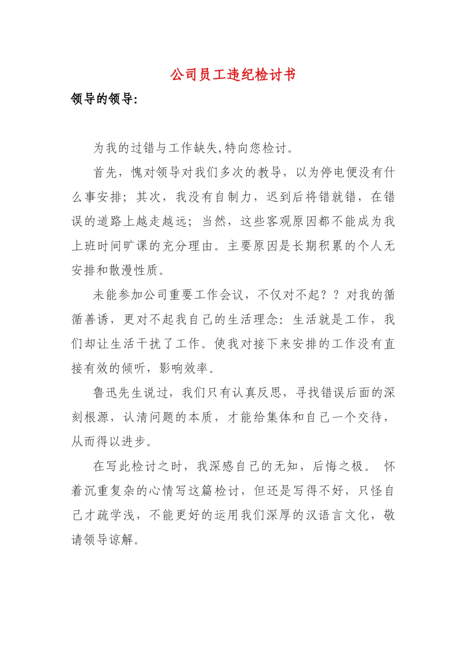 公司员工违纪检讨书_第1页