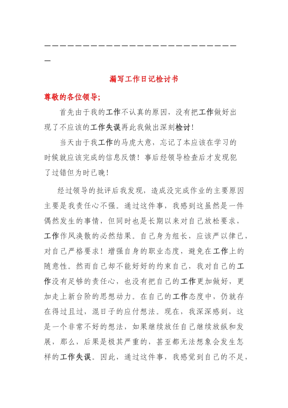 公司员工违纪检讨书_第3页