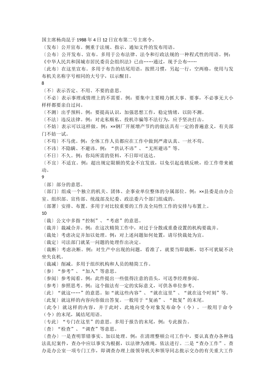 公文常用专业用词_第2页