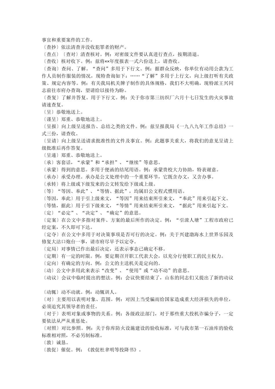 公文常用专业用词_第3页