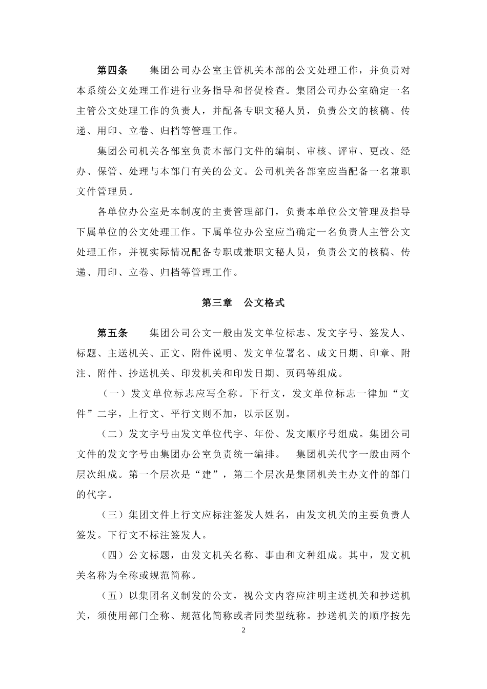 公文处理办法_第2页