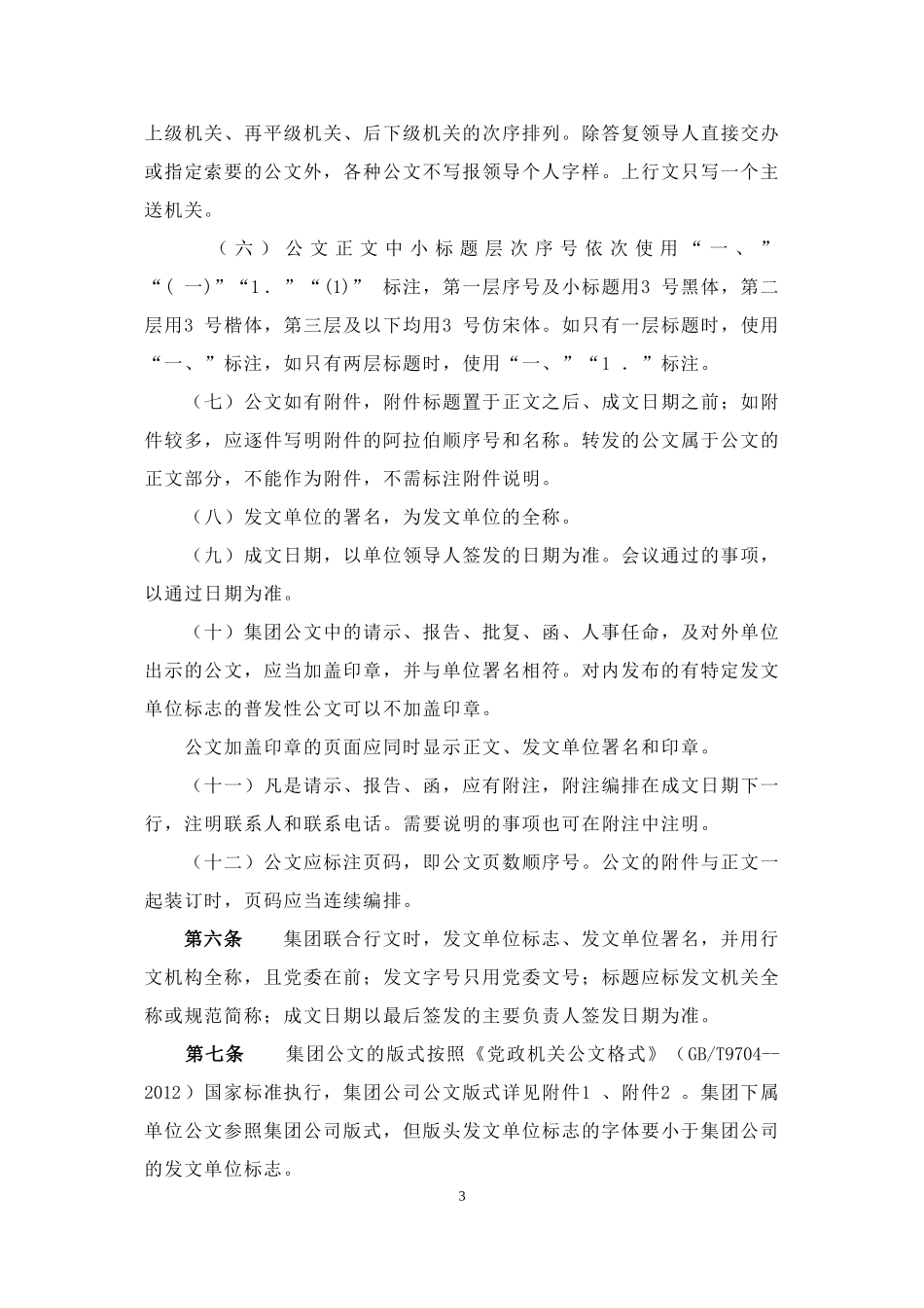 公文处理办法_第3页