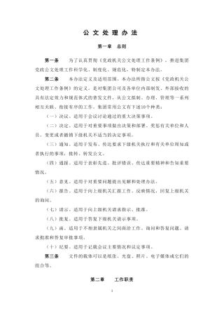 公文处理办法