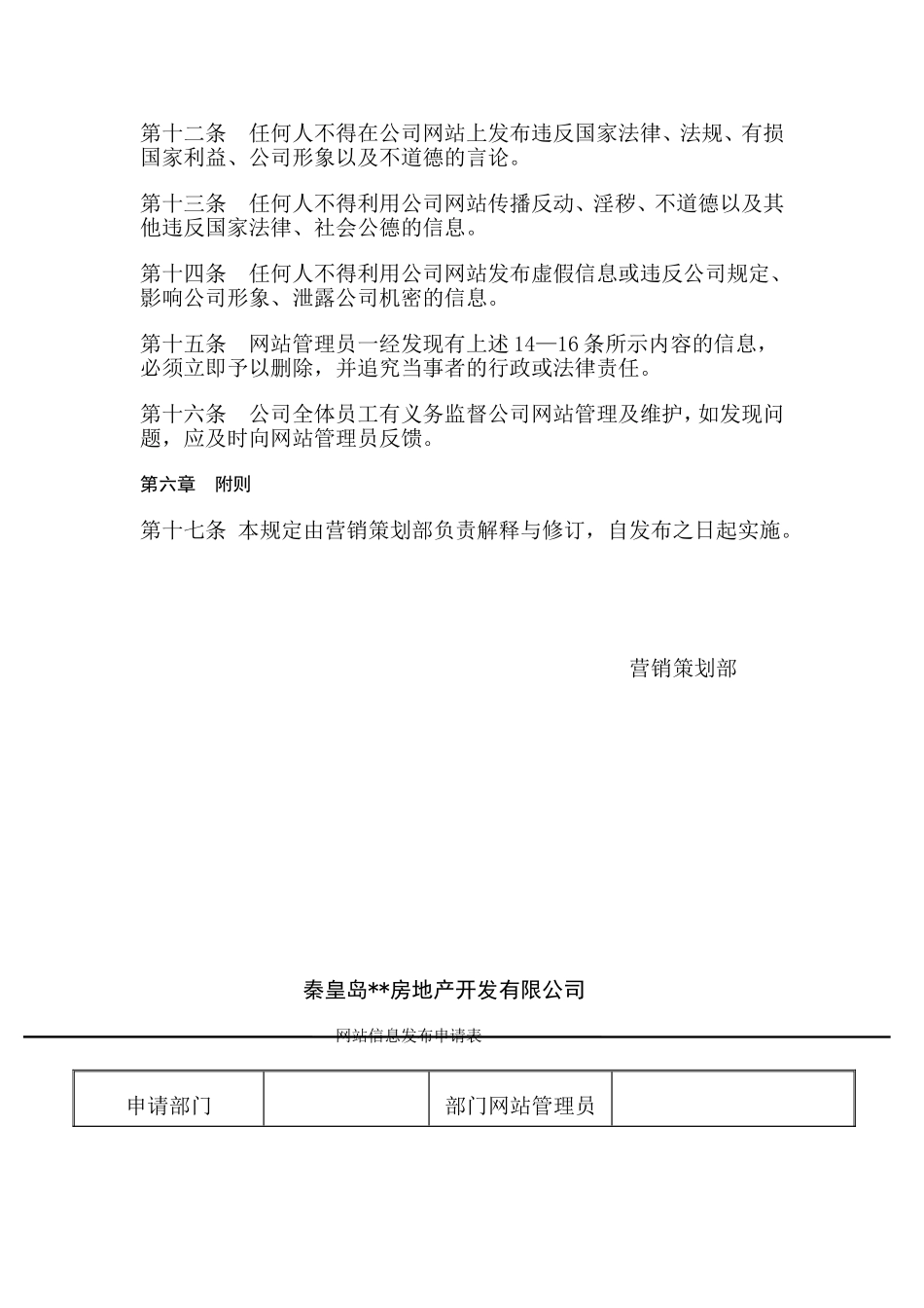 公司网站管理制度_第3页