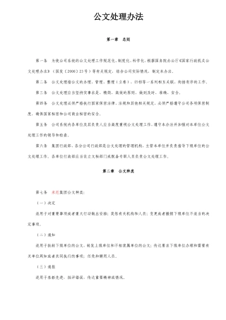 公文处理办法11111