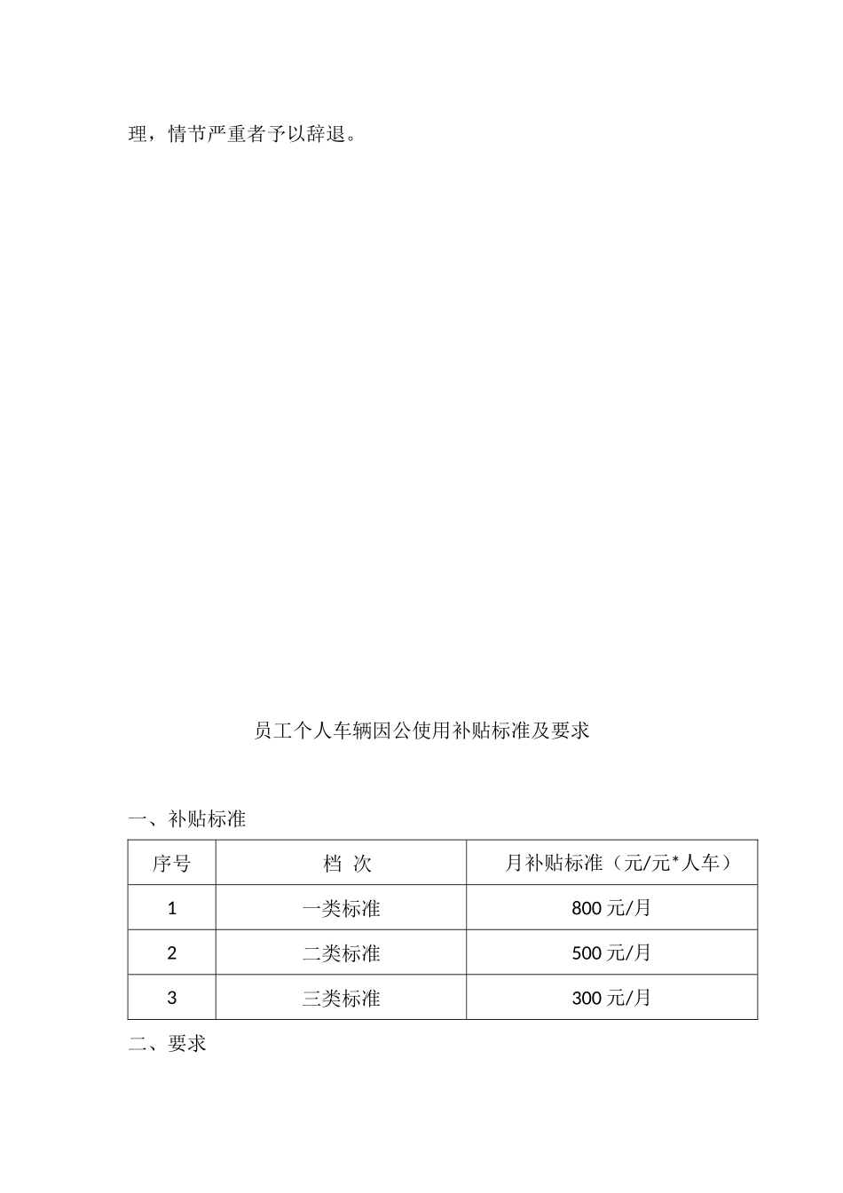 公司员工薪酬调整方案(新)_第3页
