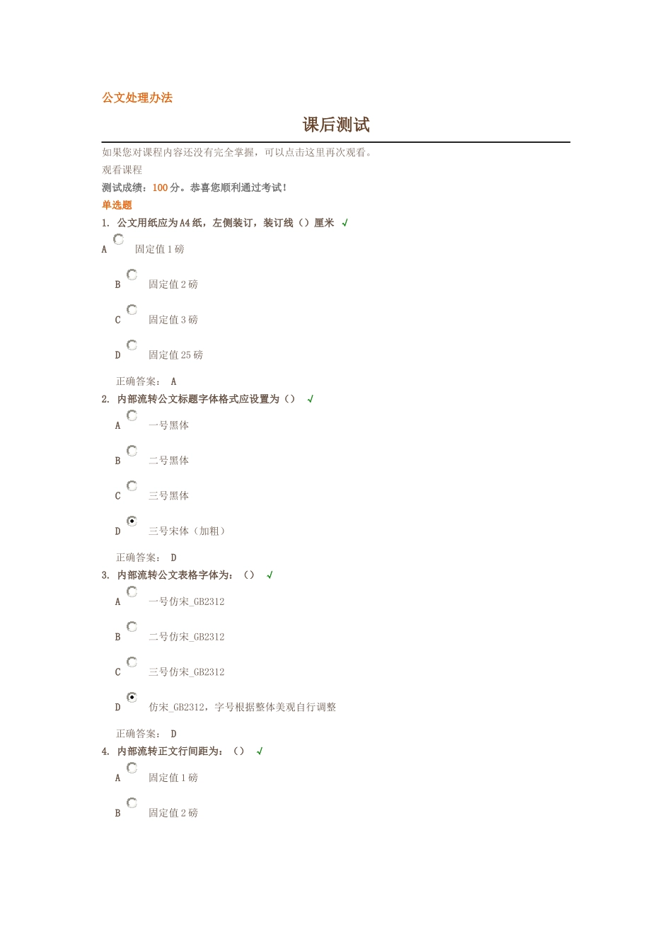 公文处理办考试题答案_第1页
