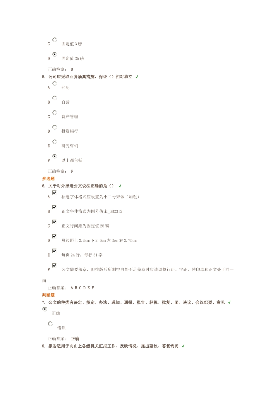 公文处理办考试题答案_第2页