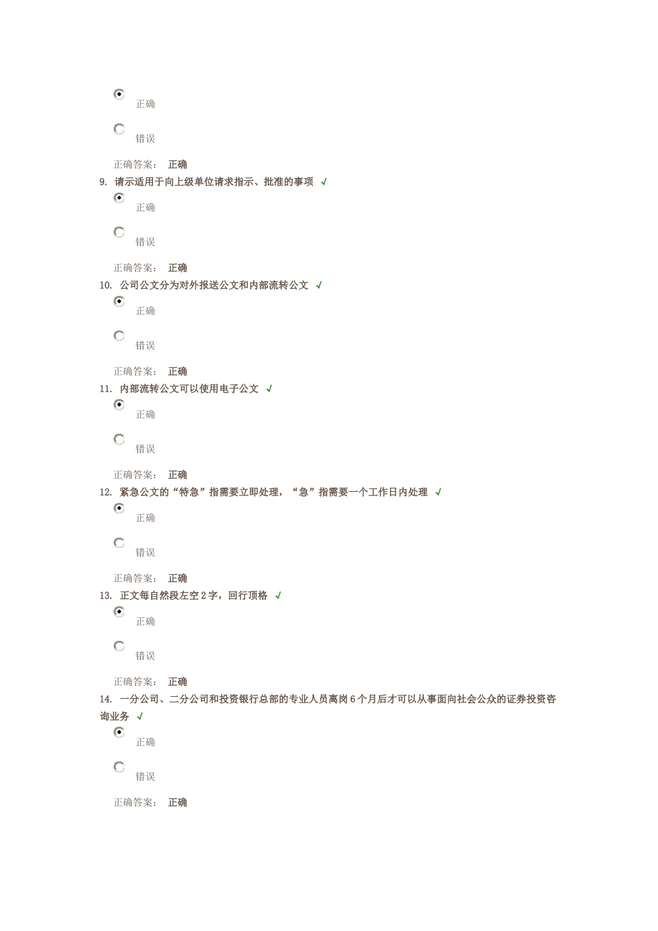 公文处理办考试题答案_第3页