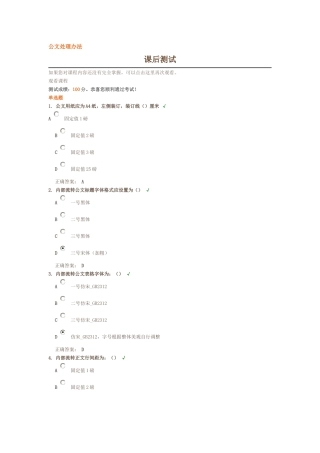 公文处理办考试题答案