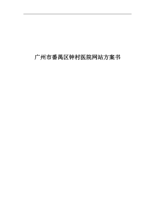 公司网站建设方案详细方案模板