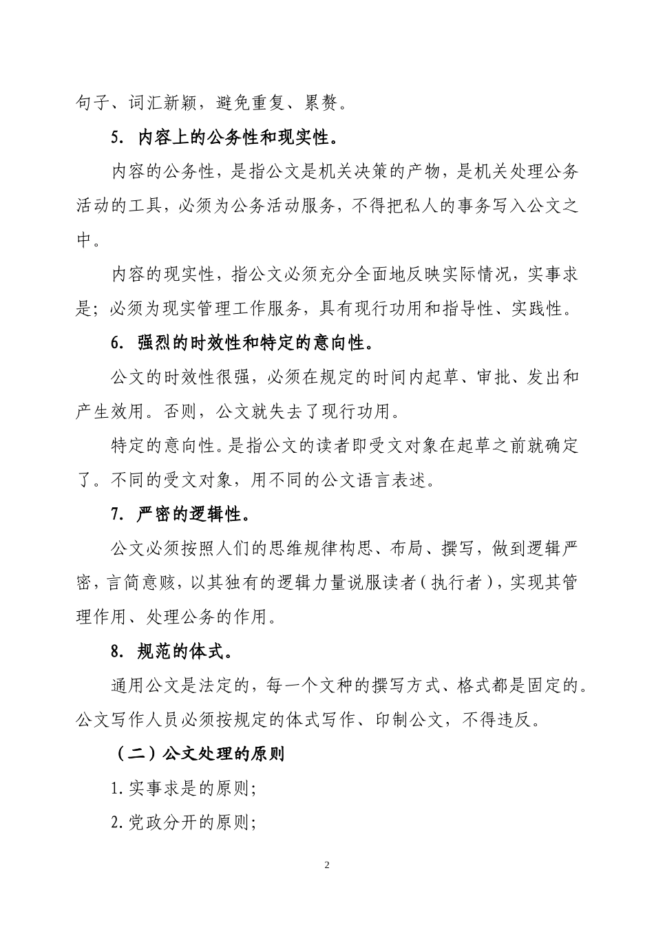 公文处理常见问题分析_第2页