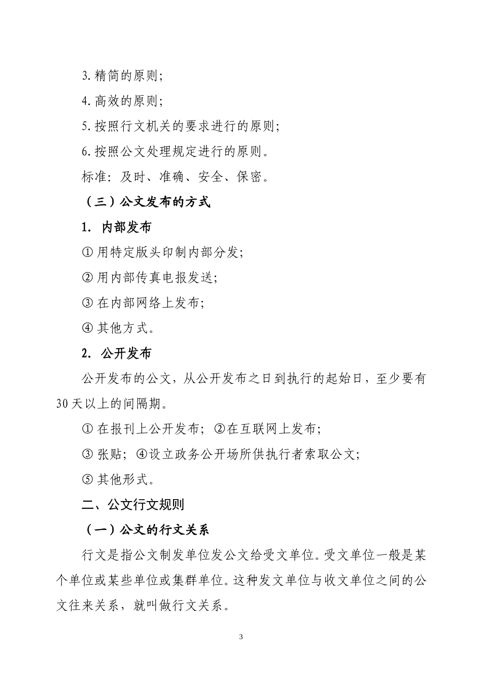 公文处理常见问题分析_第3页