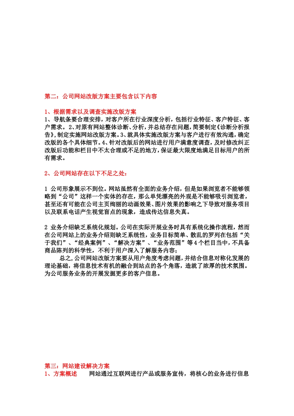 公司网站推广及总体设计方案_第3页