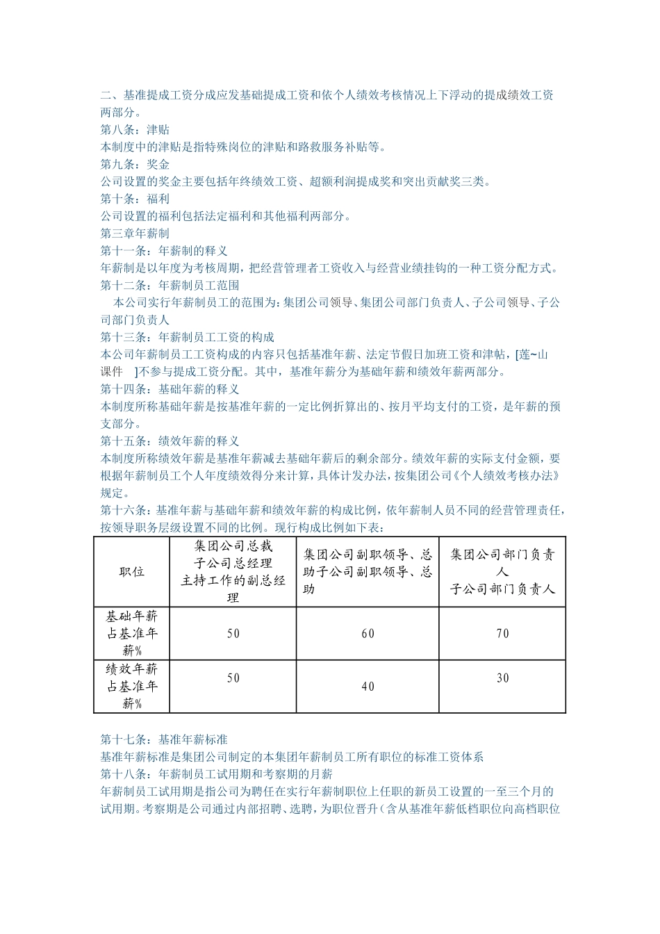 公司员工薪酬管理制度(同名9087)_第2页