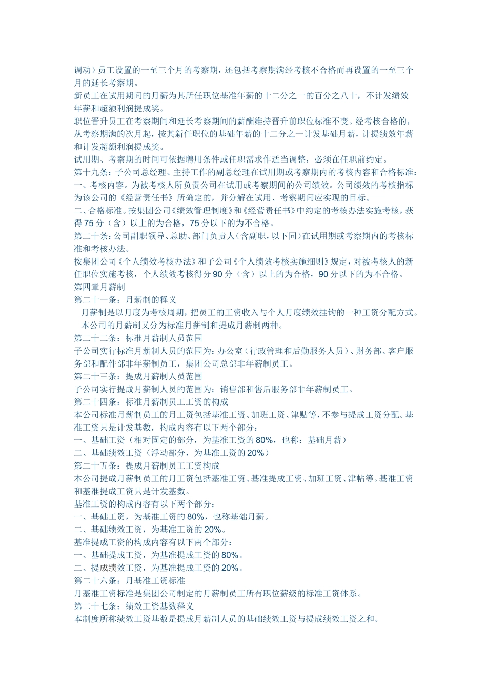 公司员工薪酬管理制度(同名9087)_第3页