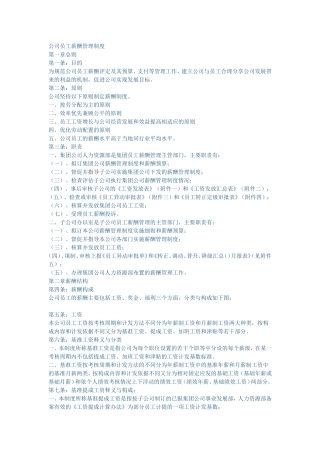 公司员工薪酬管理制度(同名9087)