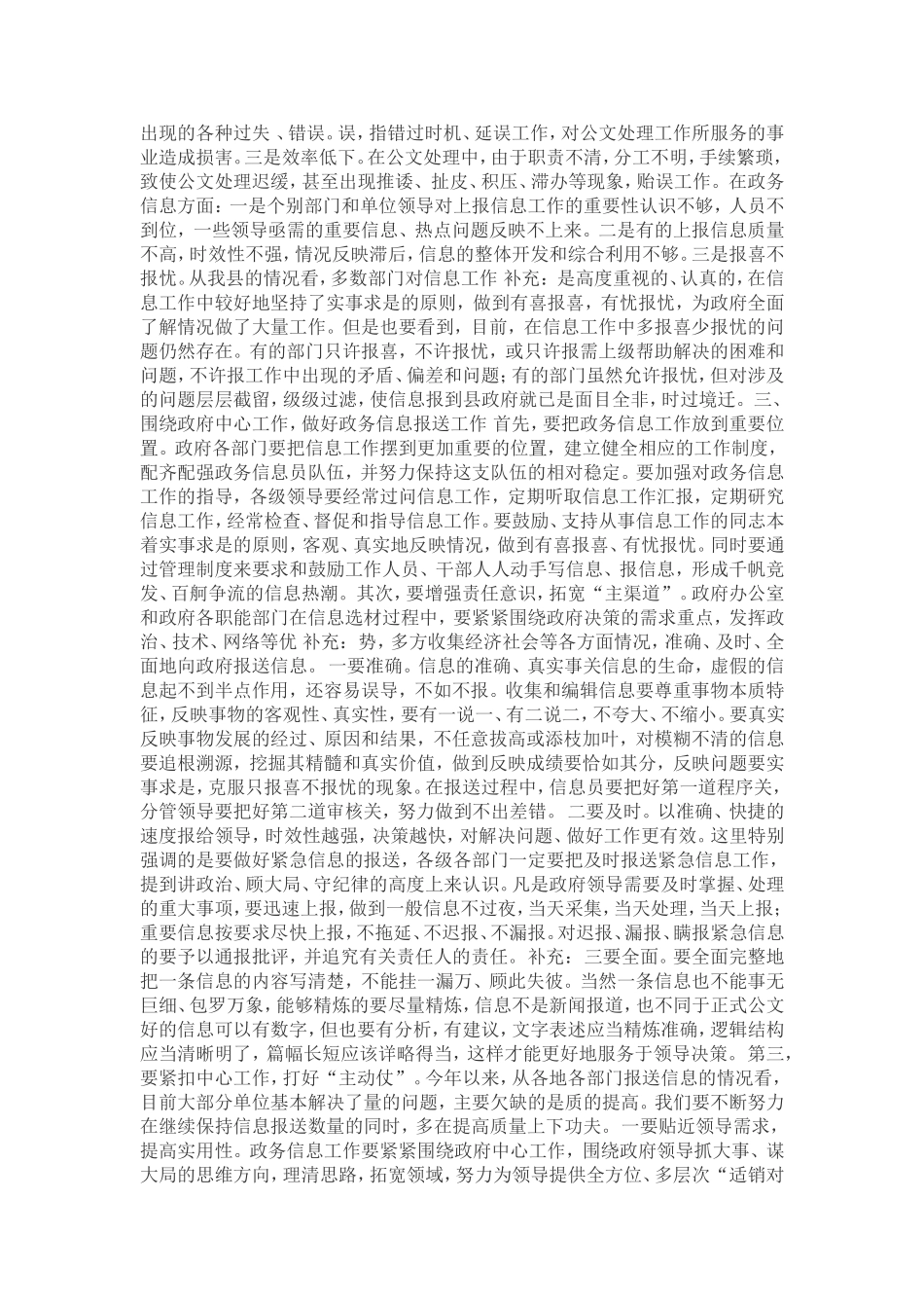 公文处理的重要性_第2页