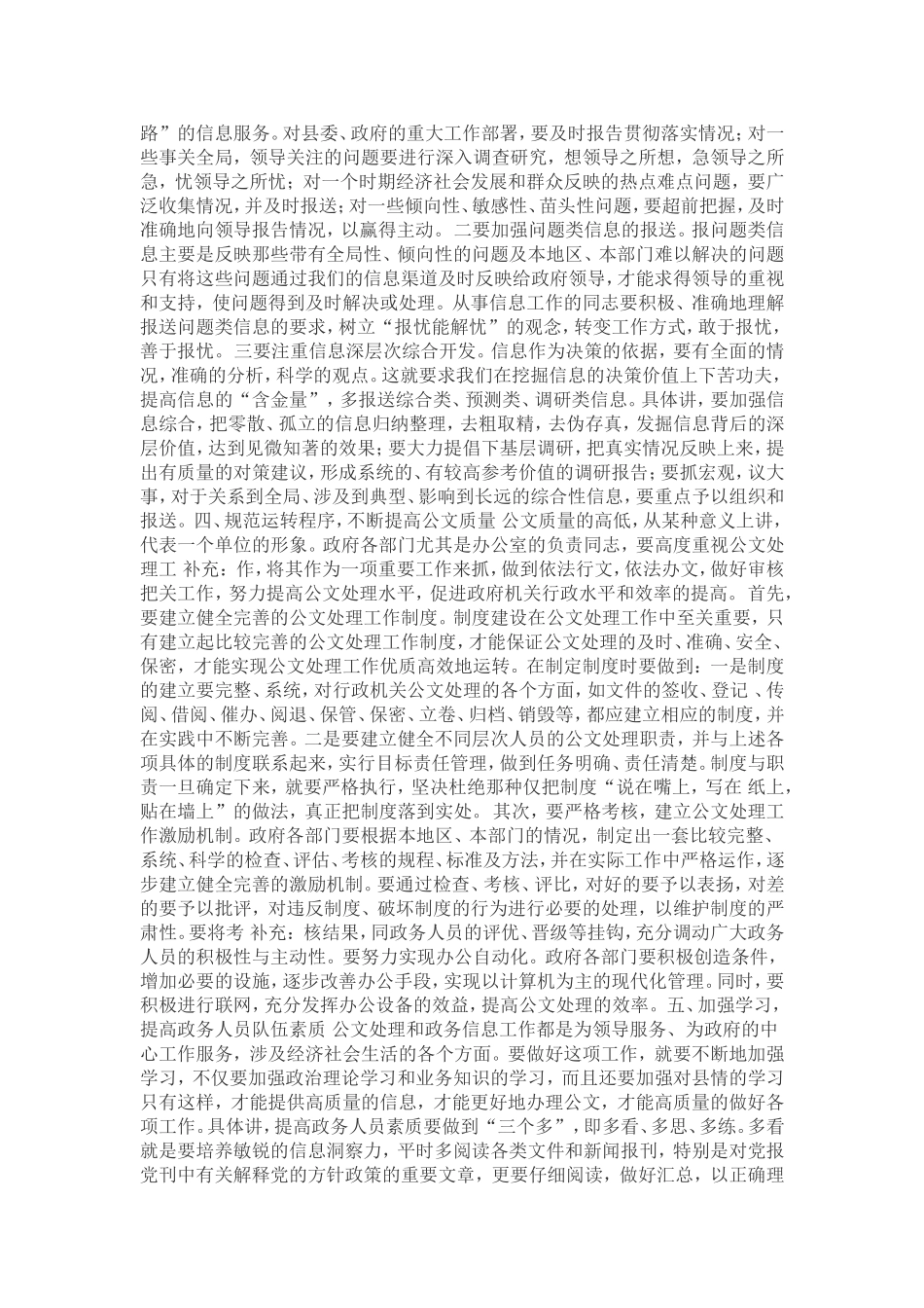 公文处理的重要性_第3页