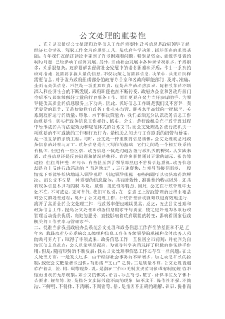公文处理的重要性