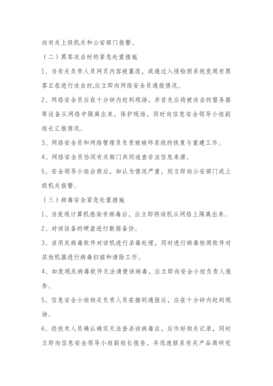 公司网站应急预案_第2页