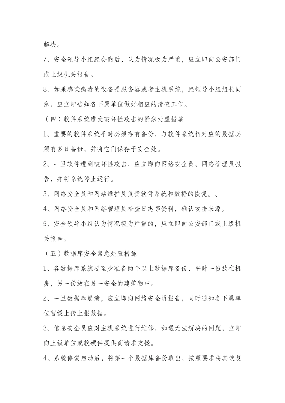 公司网站应急预案_第3页