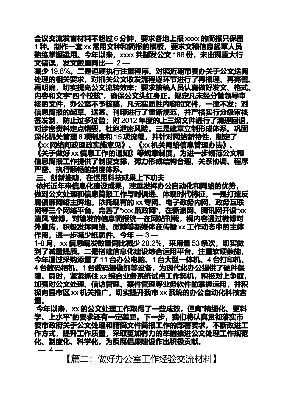 公文处理工作经验交流_第2页