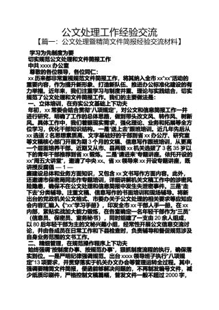 公文处理工作经验交流