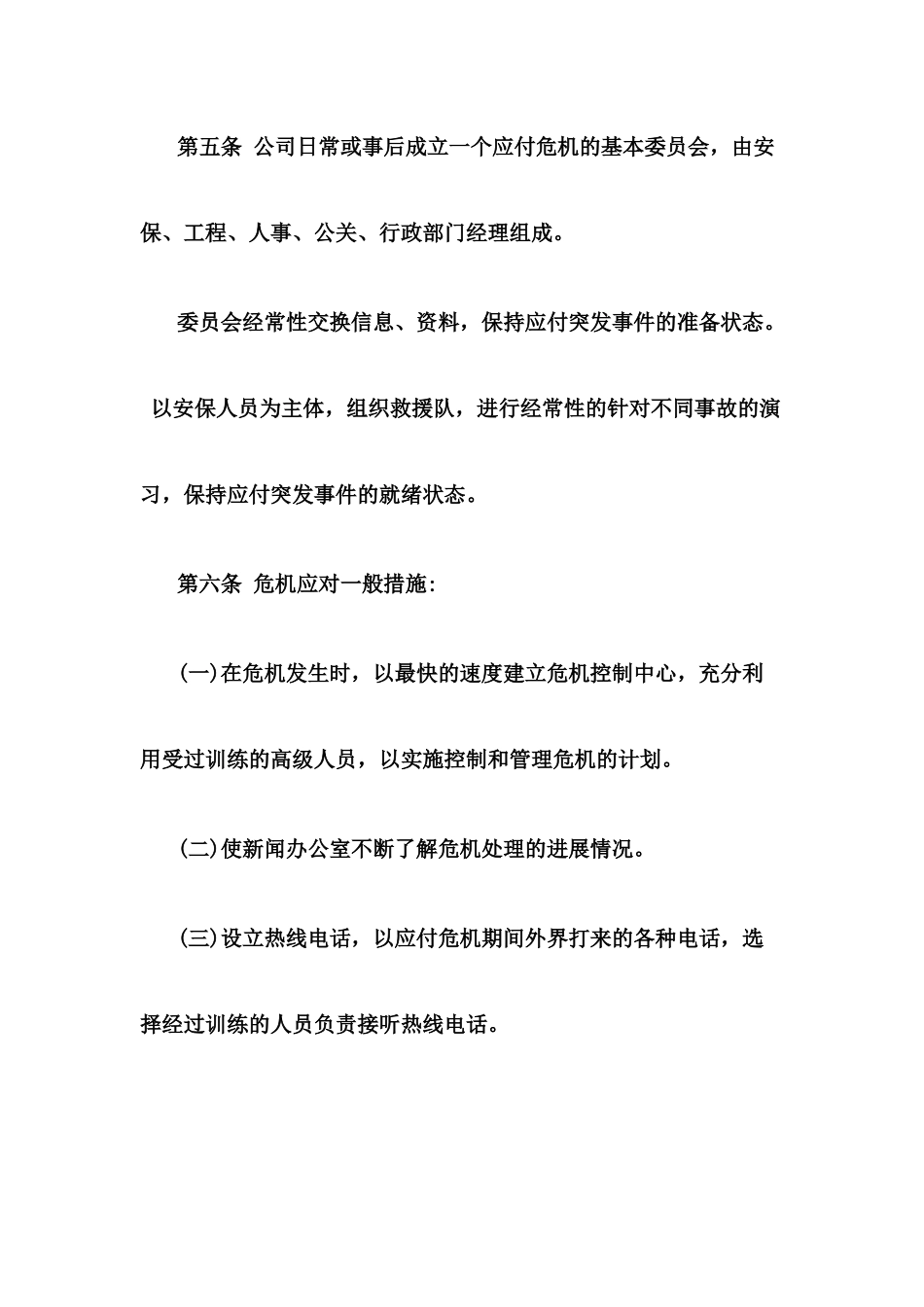 公司危机管理制度_第3页