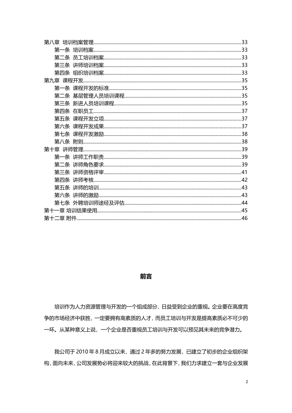 公司培训体系建设【附4大流程图+8个常用表格】_第2页