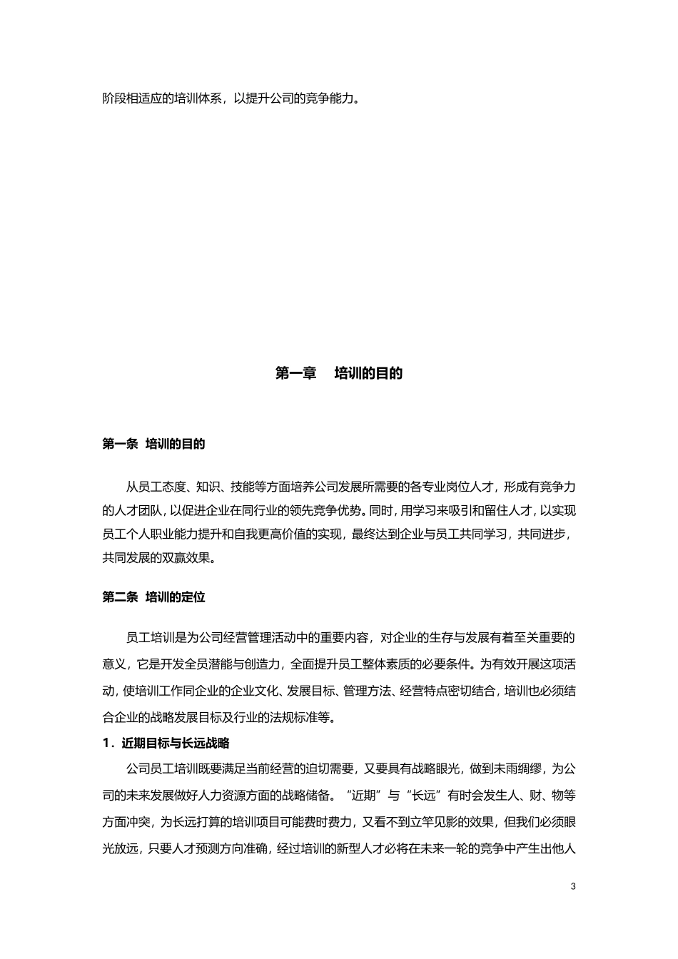 公司培训体系建设【附4大流程图+8个常用表格】_第3页