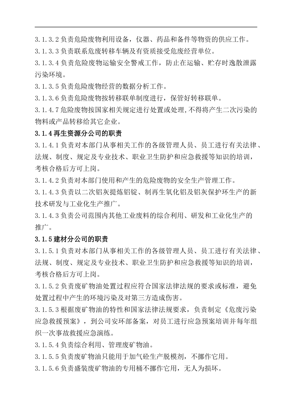 公司危险废物(固废)安全生产管理制度_第3页