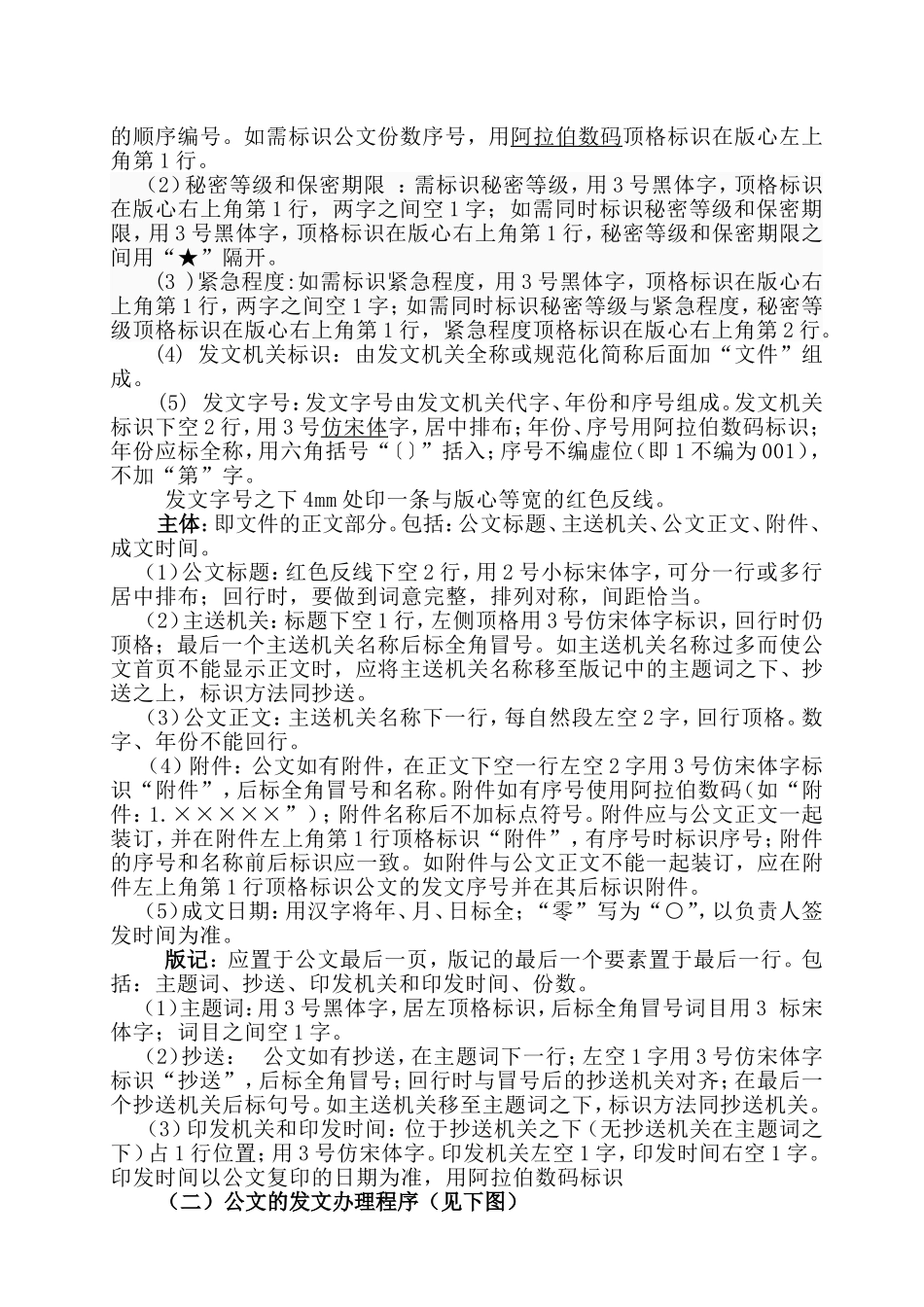 公文处理基本流程(修订版)_第2页