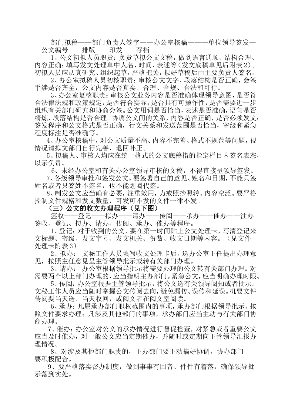 公文处理基本流程(修订版)_第3页