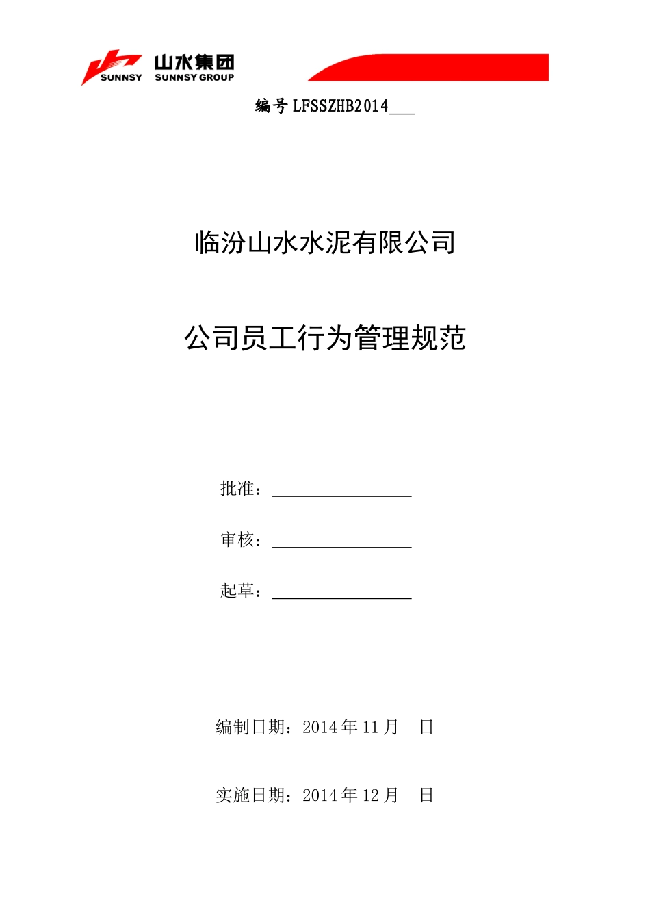 公司员工行为规范(同名14895)_第1页