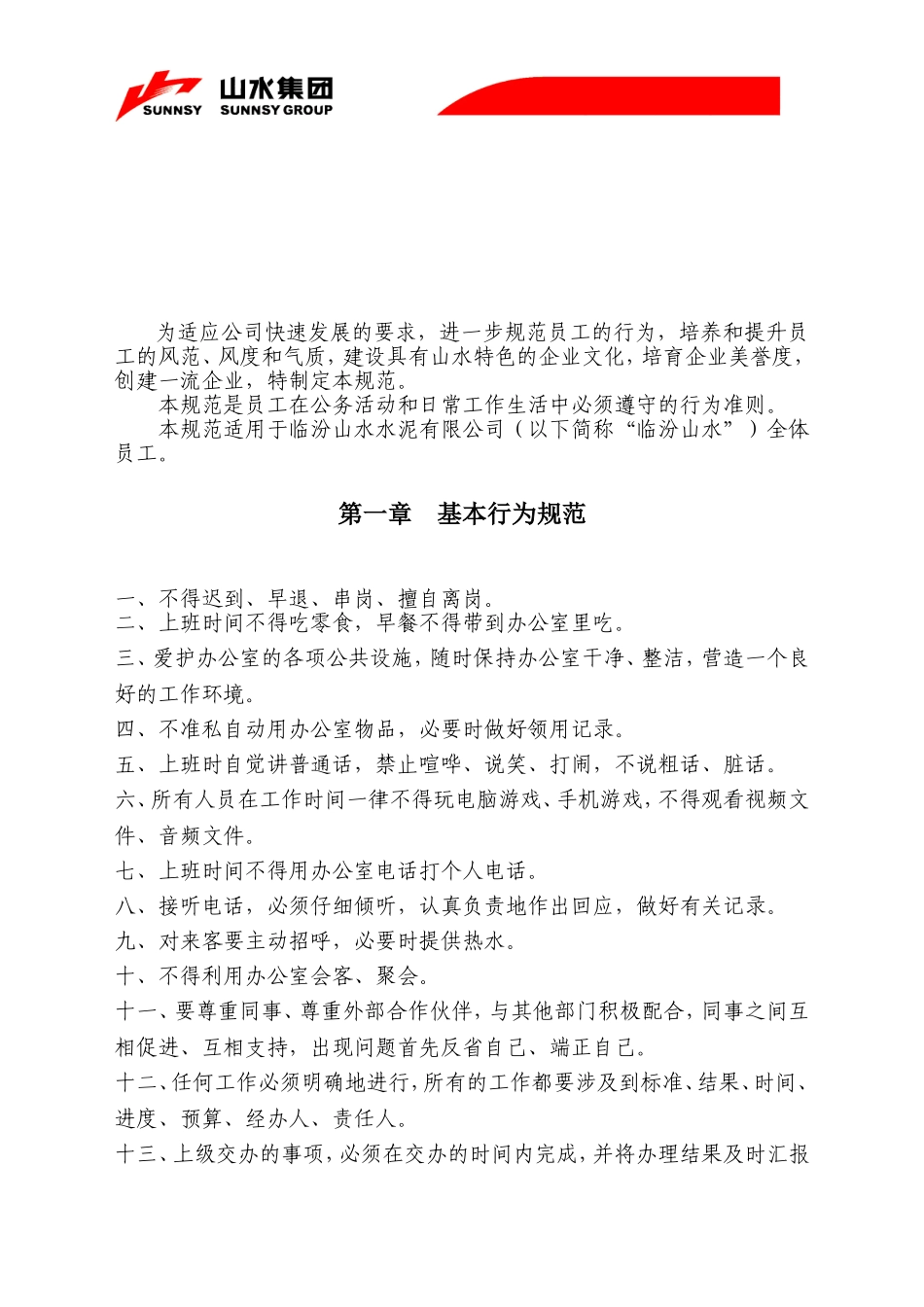 公司员工行为规范(同名14895)_第2页