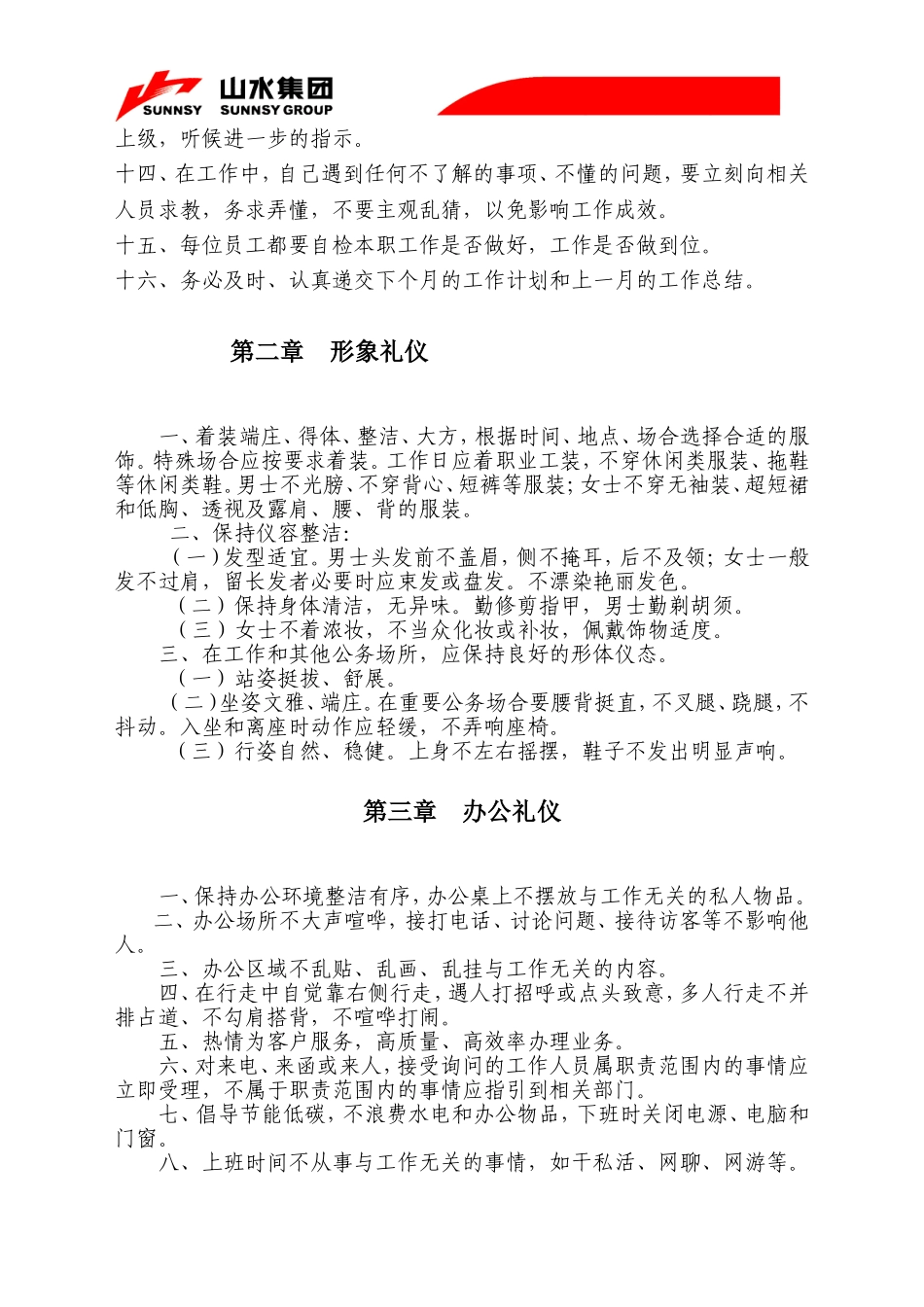 公司员工行为规范(同名14895)_第3页