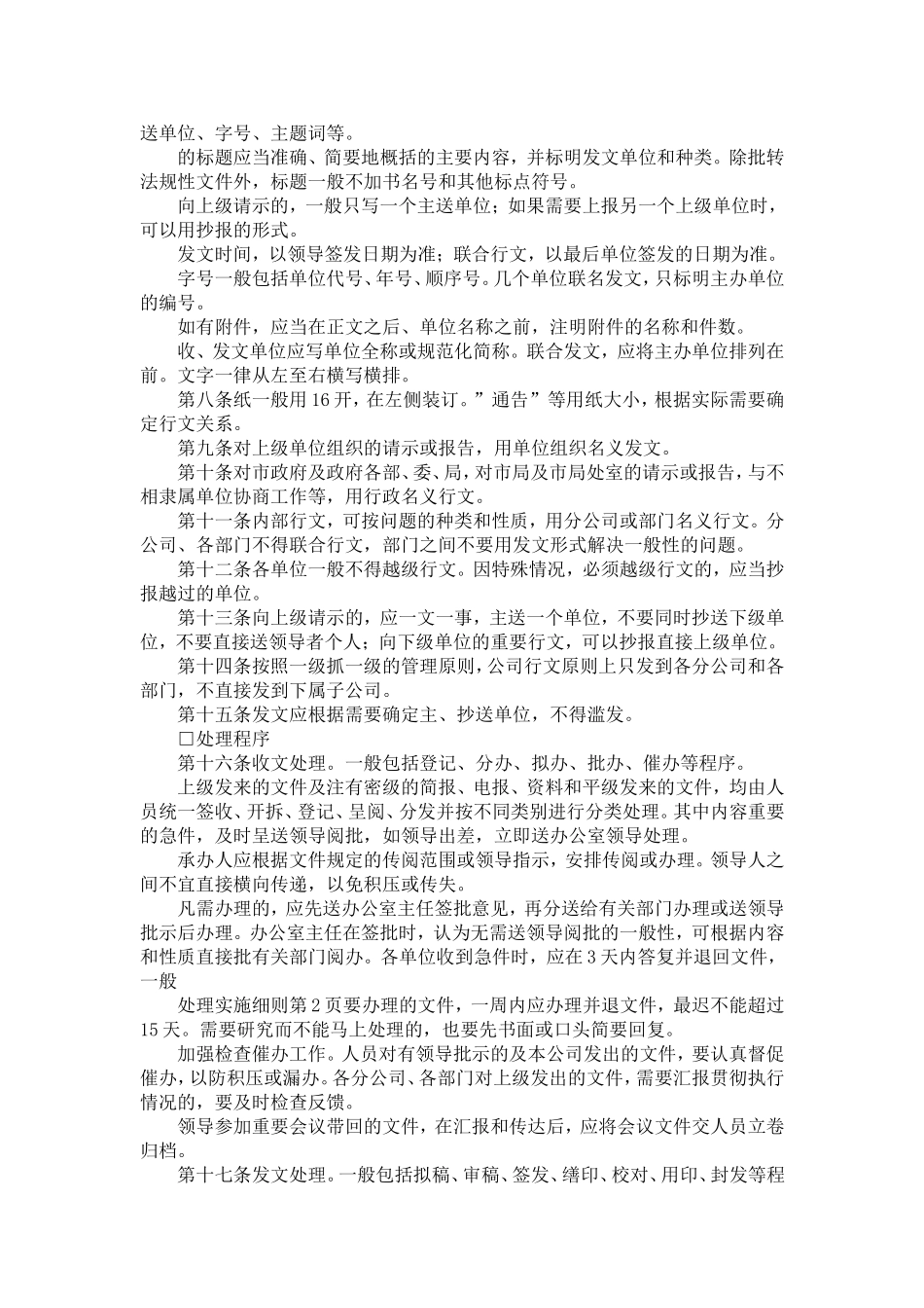 公文处理实施细则-精选模板_第2页