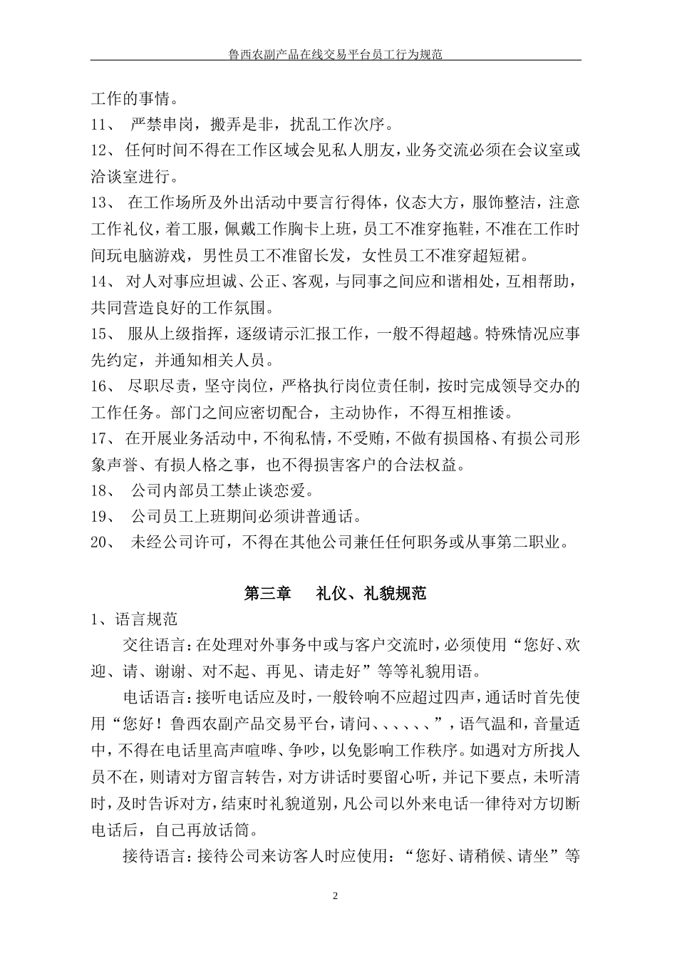 公司员工行为规范_第2页