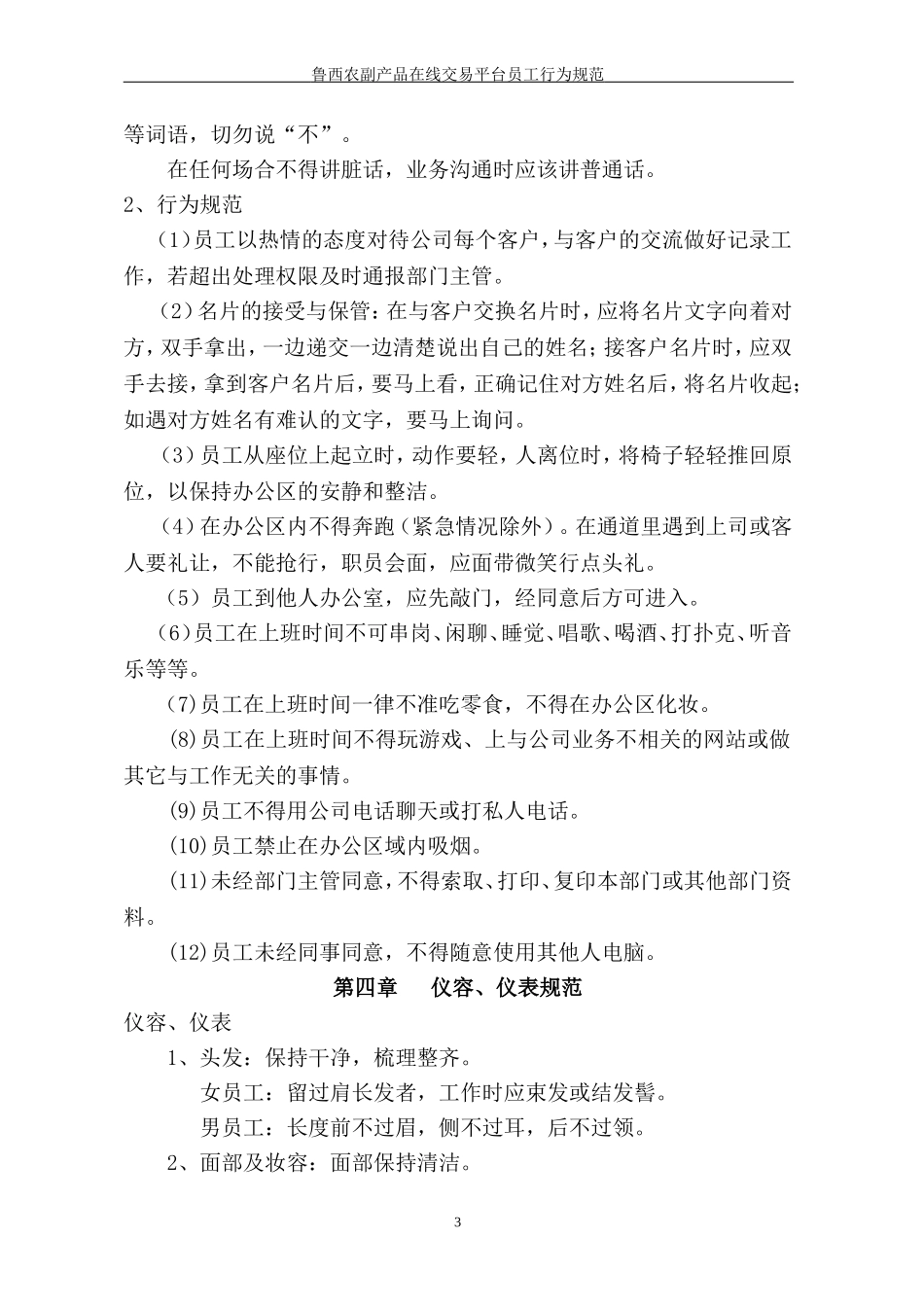公司员工行为规范_第3页