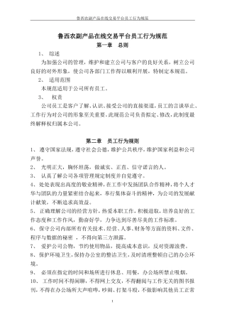 公司员工行为规范