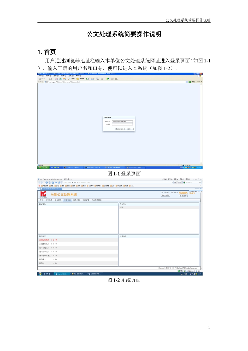 公文处理系统简要操作说明_第1页