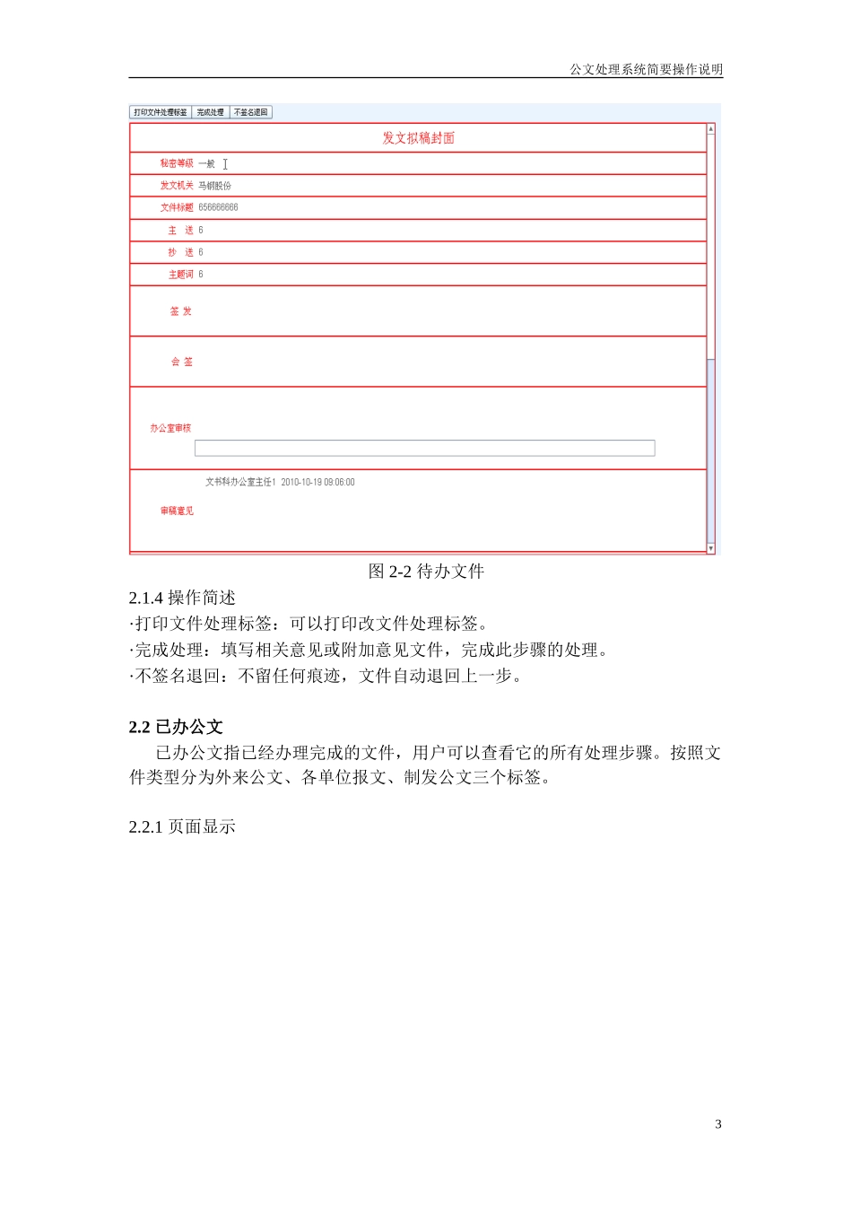 公文处理系统简要操作说明_第3页