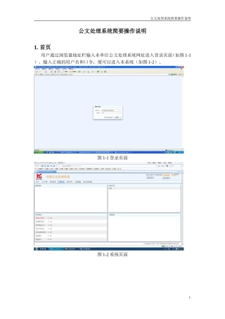 公文处理系统简要操作说明