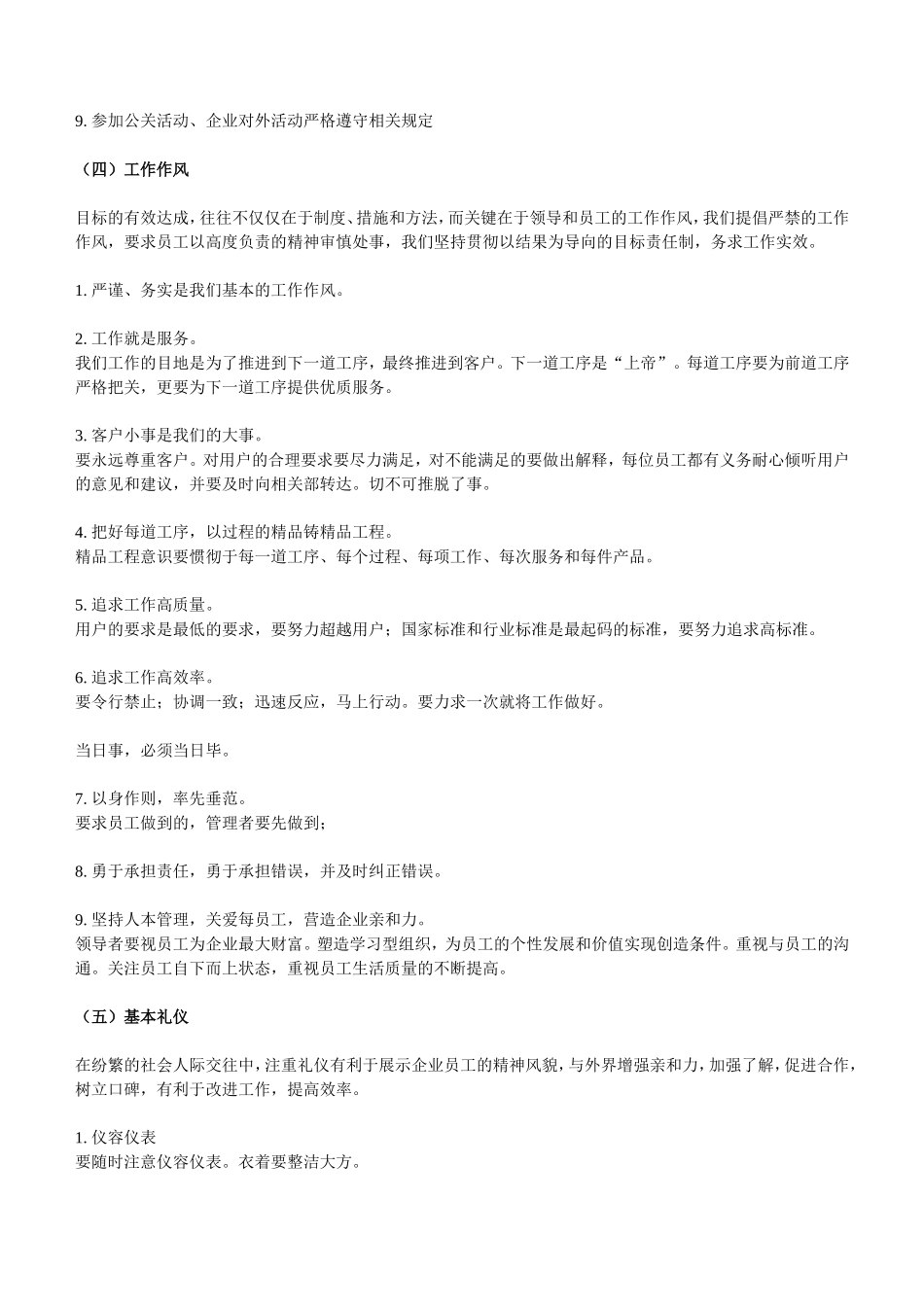 公司员工行为规范守则_第3页
