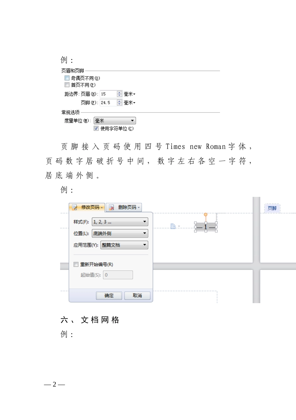 公文处理需注意事项_第2页