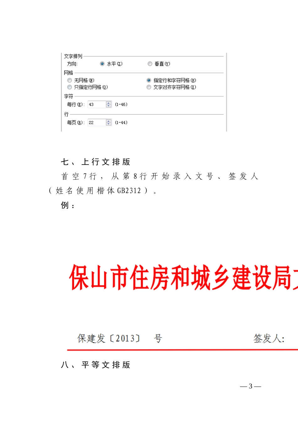 公文处理需注意事项_第3页